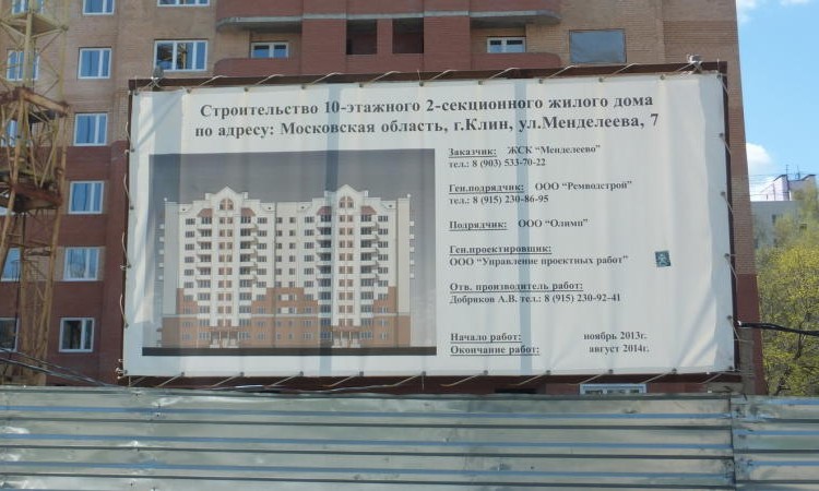 Жилой дом на ул. Менделеева