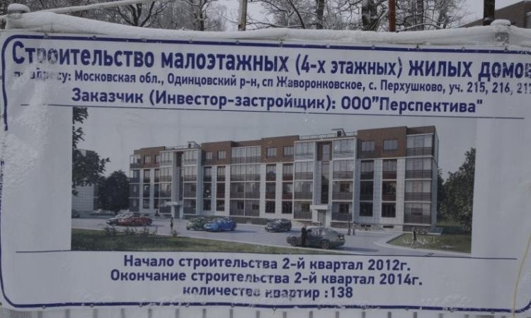 ЖК Перхушково (Перхушково Лайф)