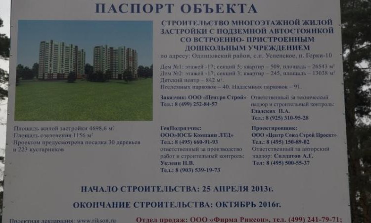 ЖК Успенский
