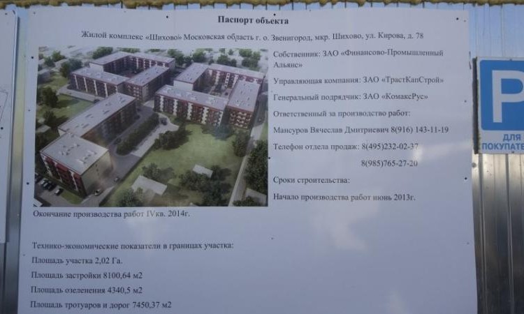 ЖК Шихово