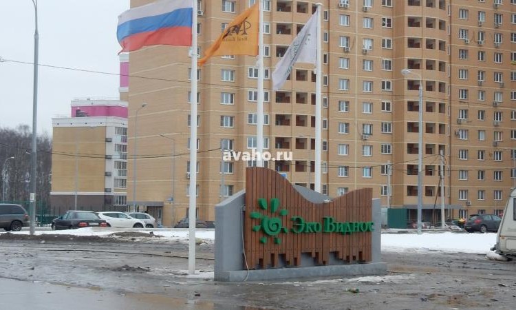 ЖК Эко Видное