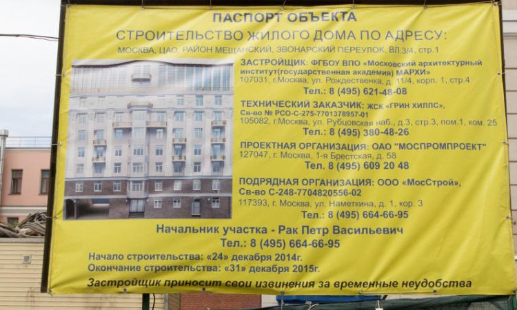 Клубный дом Звонарский