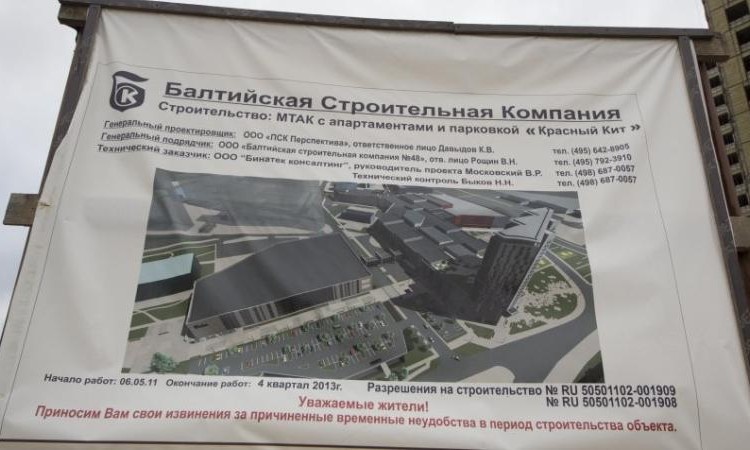 МФК Красный Кит