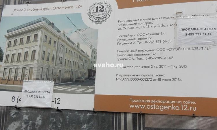 ЖК Palazzo Остоженка, 12
