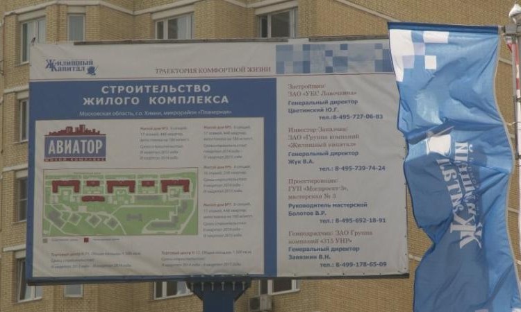 ЖК Авиатор
