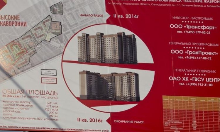 ЖК Высокие Жаворонки