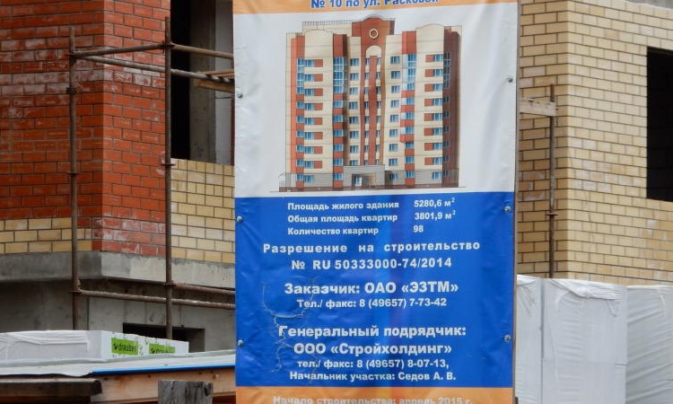 ЖК Дом на Расковой