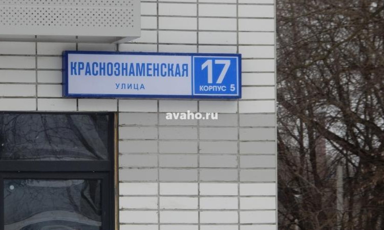 Жилой дом Краснознаменская 17
