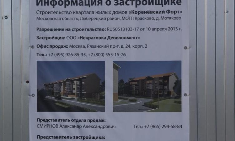 ЖК Кореневский Форт