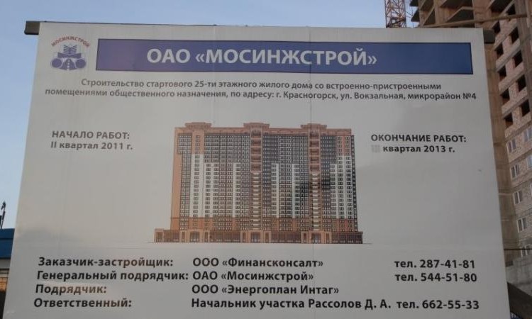 ЖК Красногорские Ключи