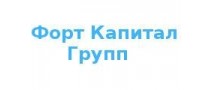Форт Капитал Групп