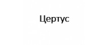 Цертус