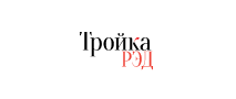 Тройка Рэд