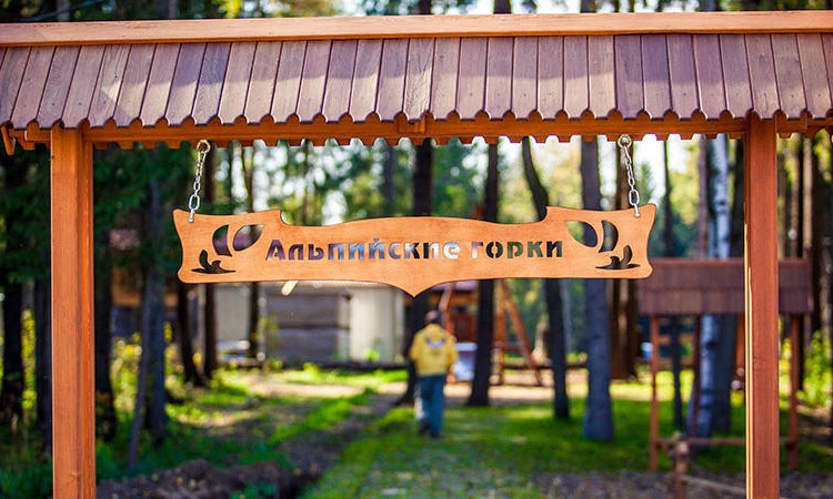 Альпийские горки