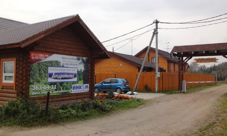 Андрейково