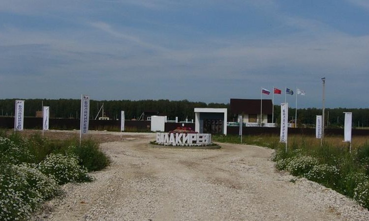Балакирево