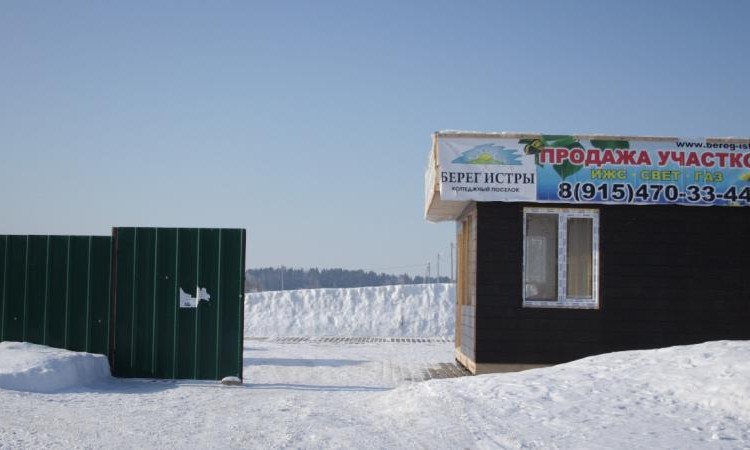 Берег Истры