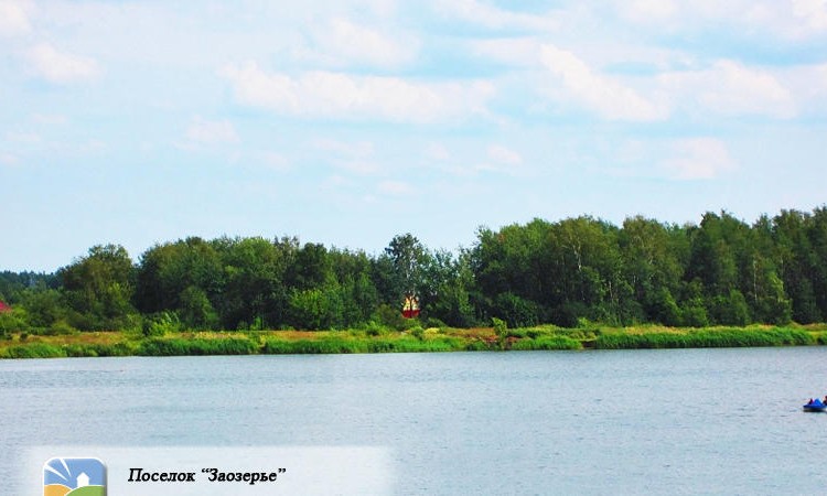 Заозерье