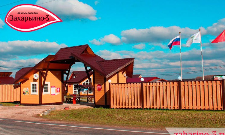 Захарьино 3