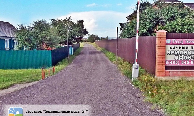 Земляничные поля 1, 2