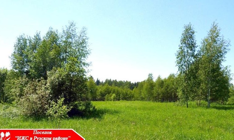ИЖС в Рузском районе