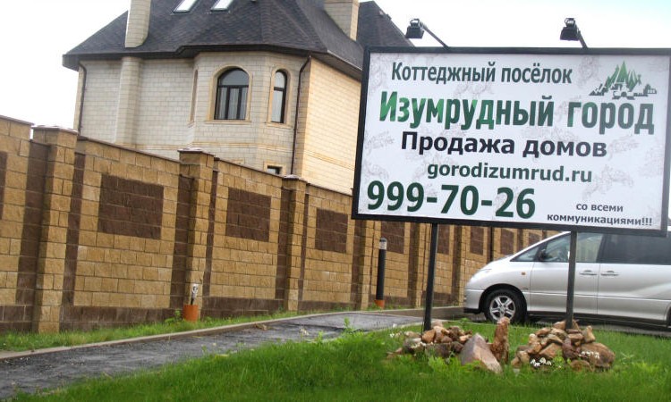 Изумрудный город