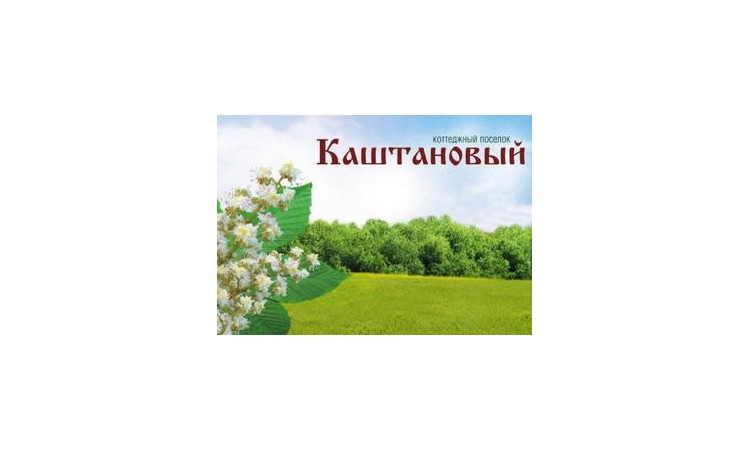 Каштановый