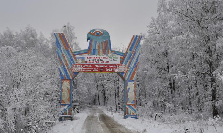 Конное подворье