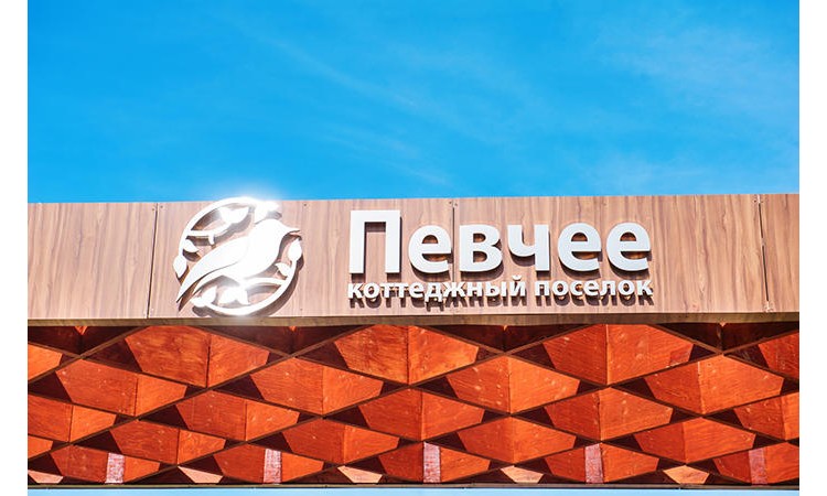 Певчее
