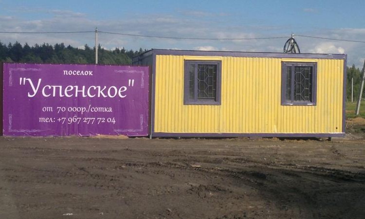 Успенское