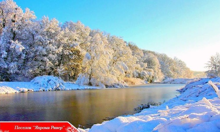 Яхрома Ривер